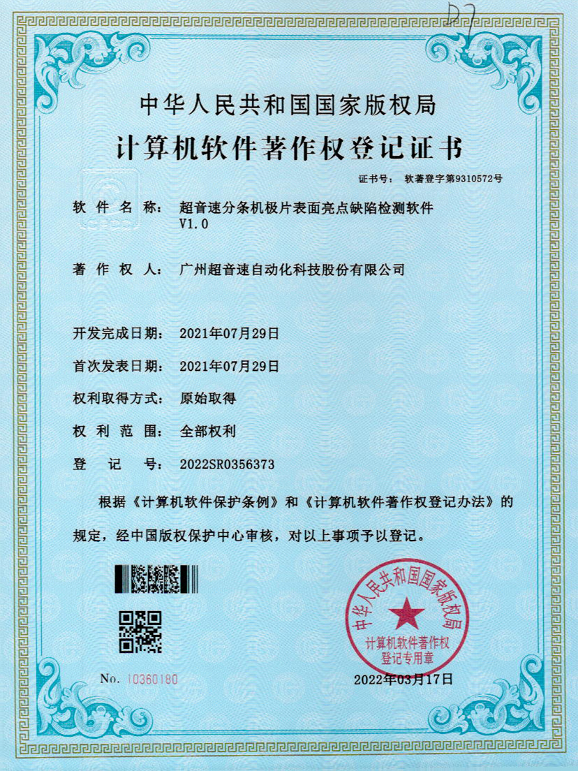 31-银河分条机极片表面亮点缺陷检测软件V1.0