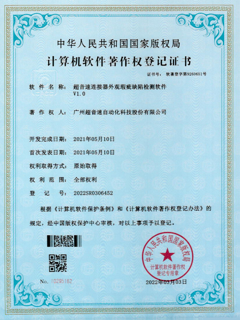 27-银河连接器外观瑕疵缺陷检测软件V1.0