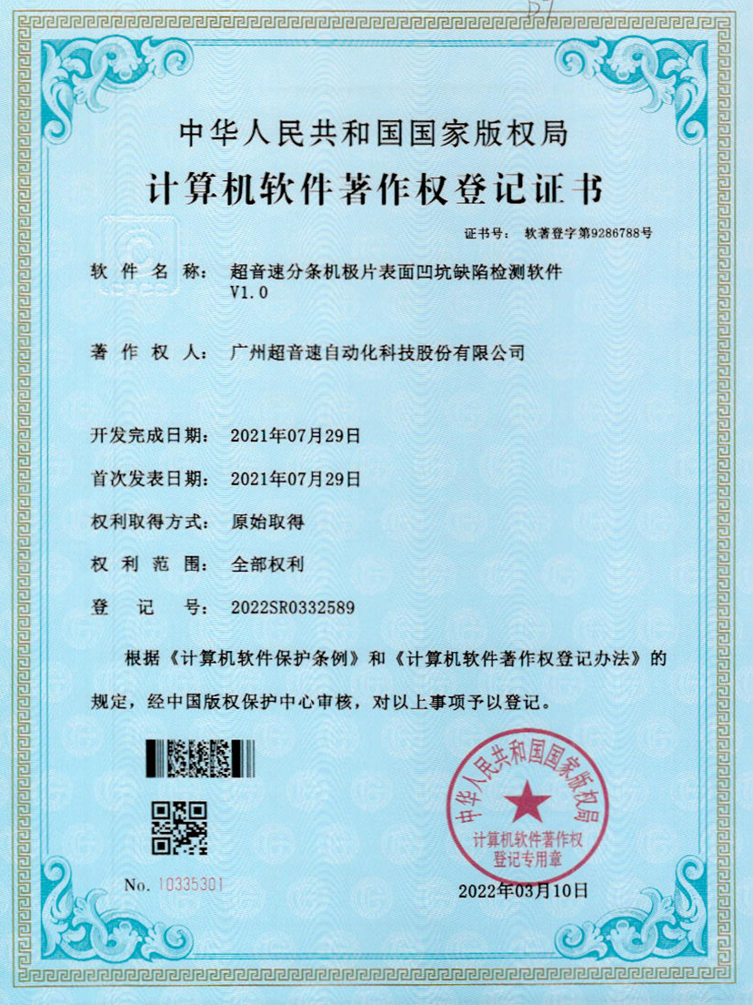 29-银河分条机极片表面凹坑缺陷检测软件V1.0