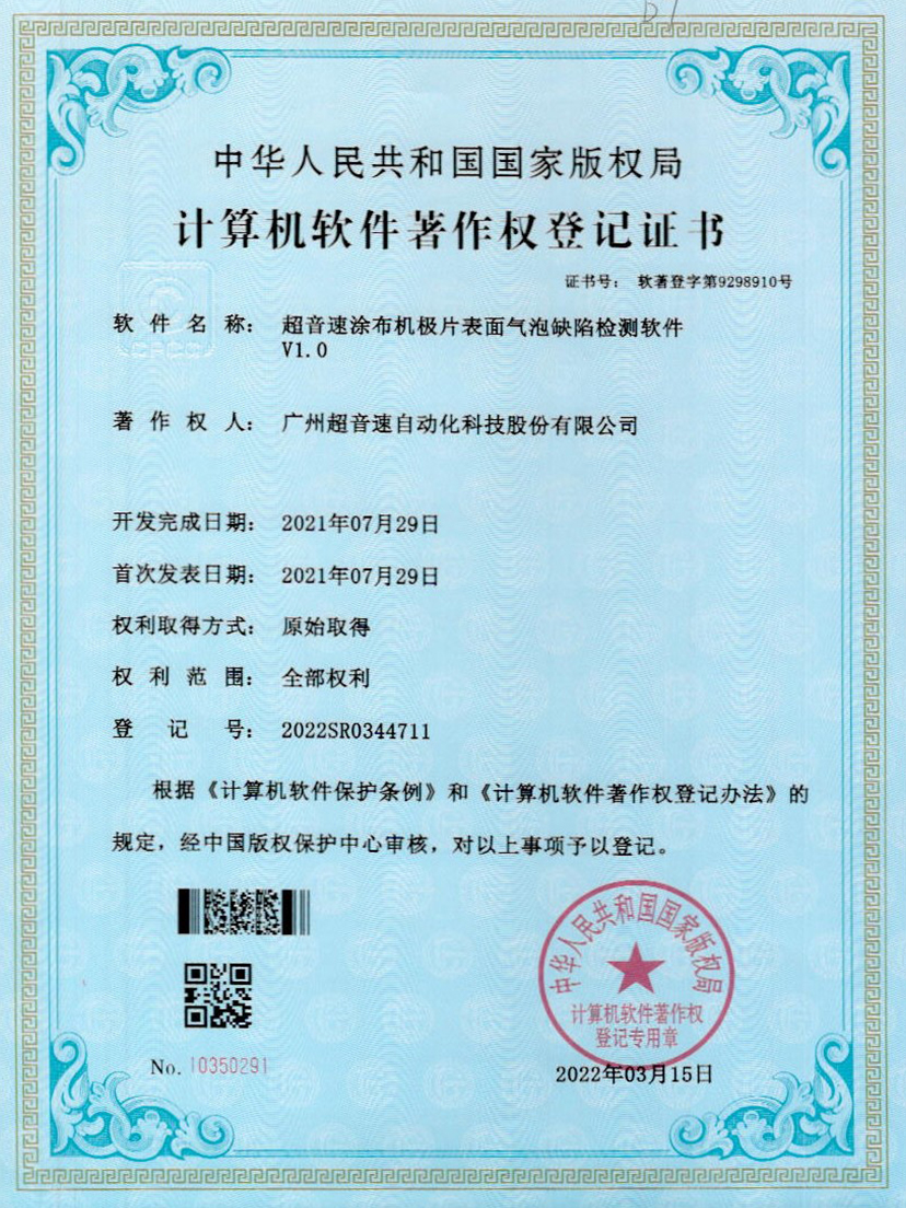 39-银河涂布机极片表面气泡缺陷检测软件V1.0