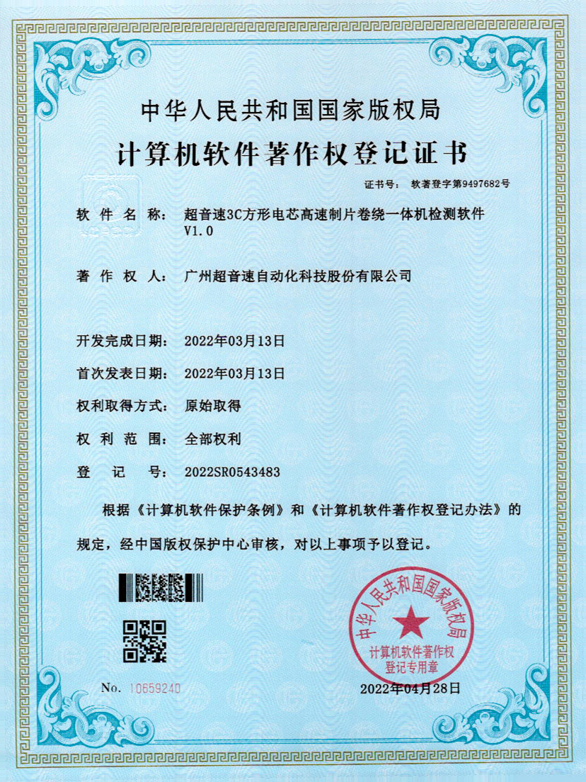 45-银河3C方形电芯高速制片卷绕一体机检测软件V1.0