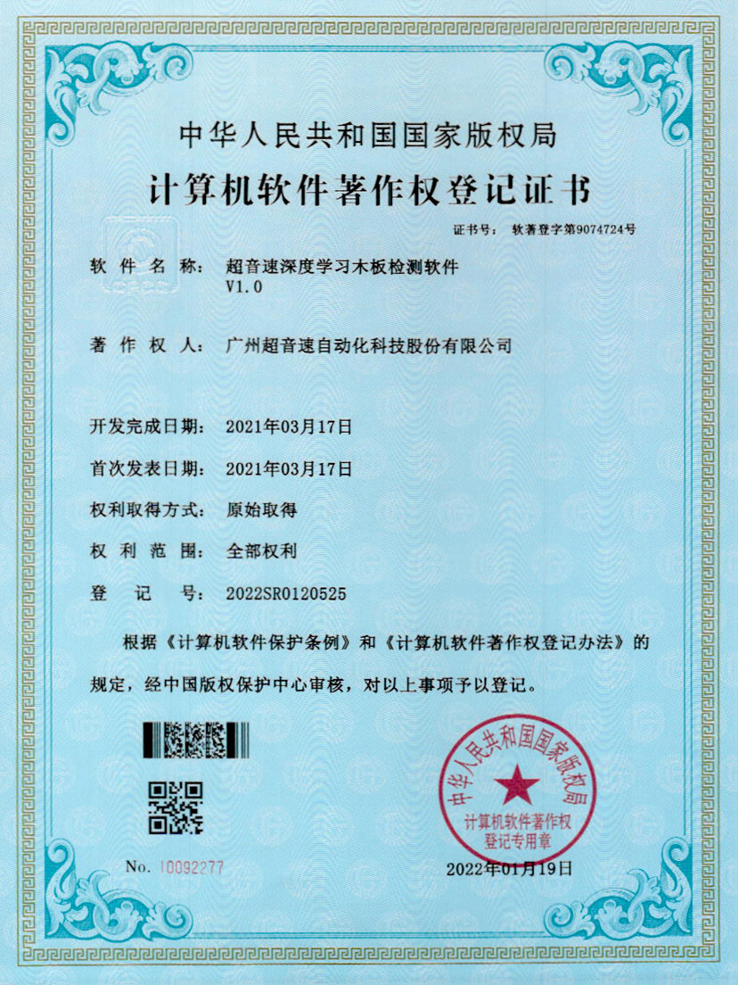 19-银河深度学习木板检测软件V1.0