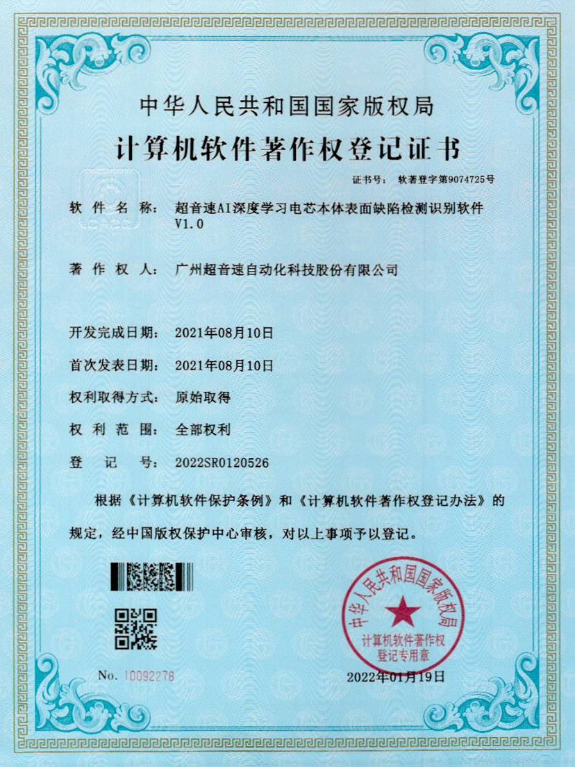 03-银河AI深度学习电芯本体表面缺陷检测识别软件V1.0