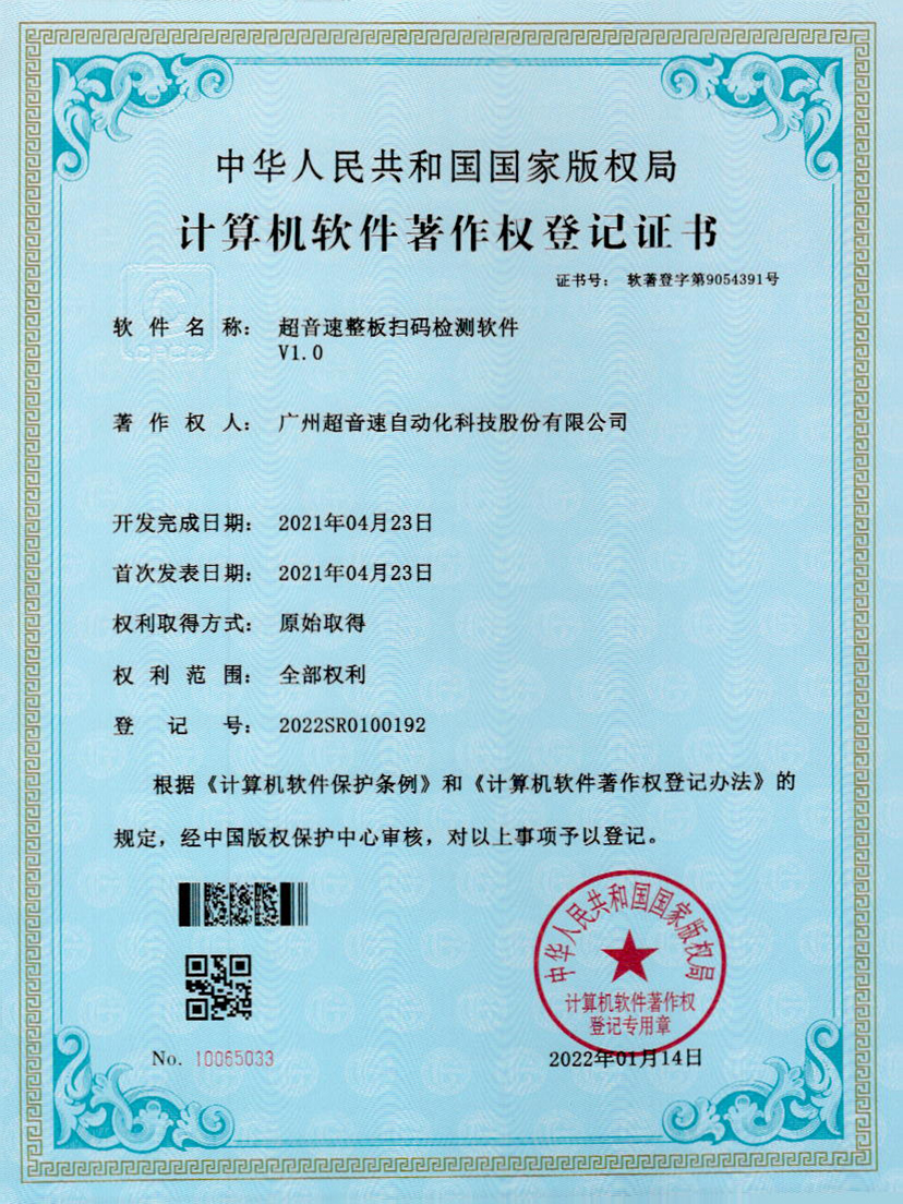 24-银河整板扫码检测软件V1.0