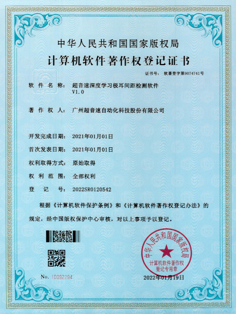 18-银河深度学习极耳间距检测软件V1.0