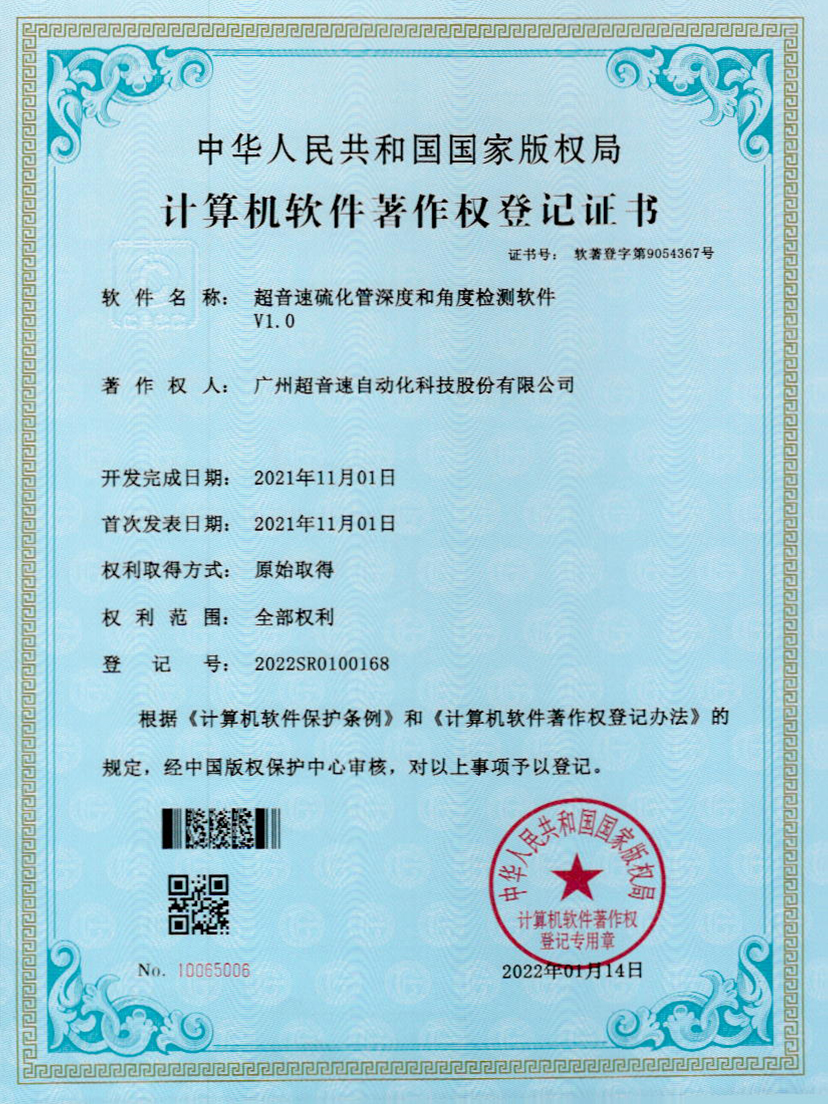 12-银河硫化管深度和角度检测软件V1.0