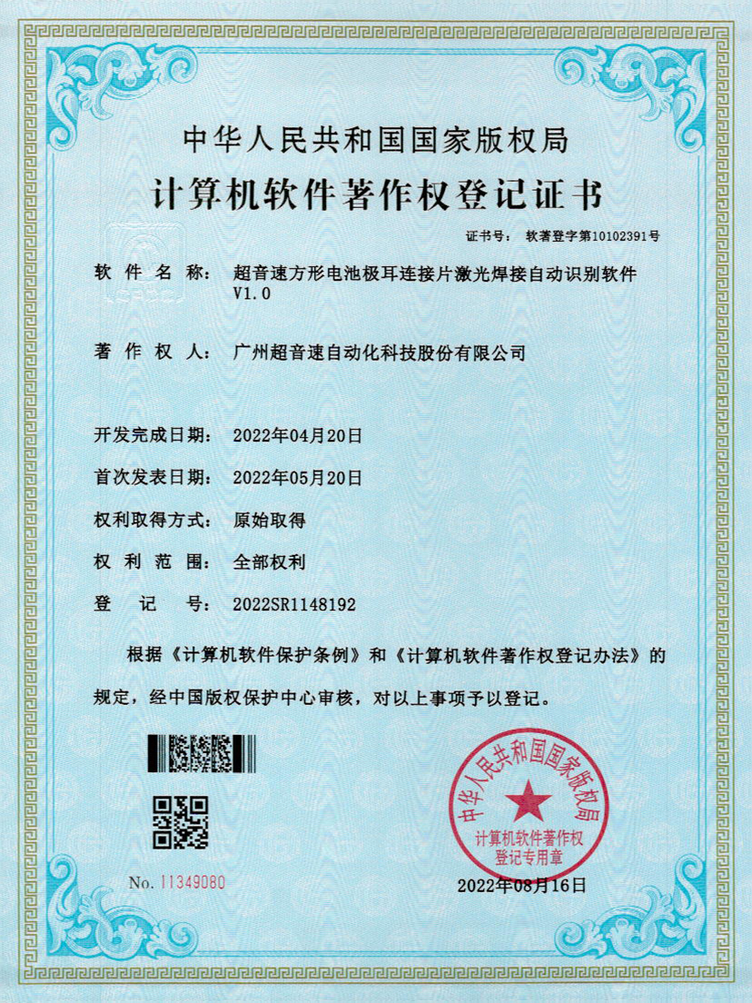 52-银河方形电池极耳连接片激光焊接自动识别软件V1.0