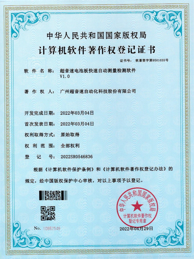 48-银河电池板快速自动测量检测软件V1.0