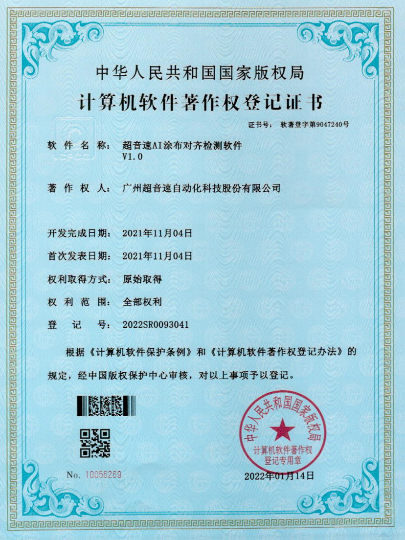 06-银河AI涂布对齐检测软件V1.0