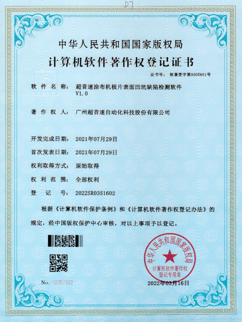 35-银河涂布机极片表面凹坑缺陷检测软件V1.0