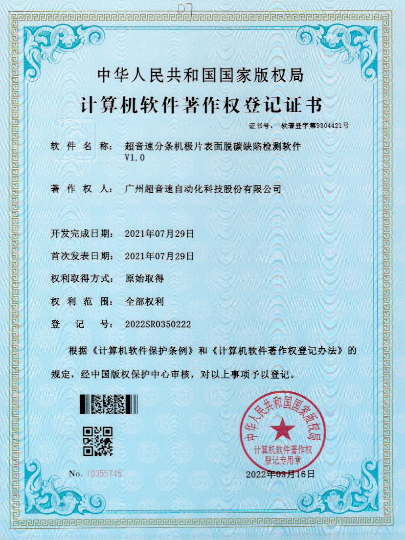 41-银河分条机极片表面脱碳缺陷检测软件V1.0