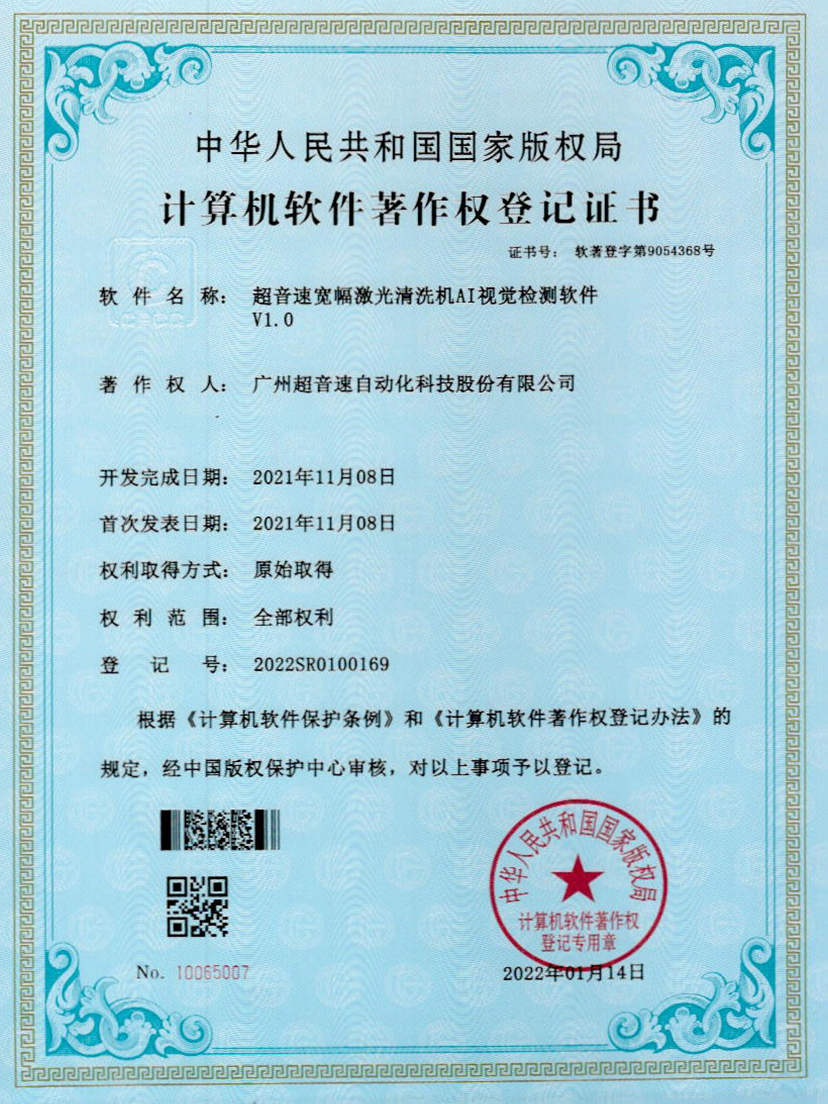 10-银河宽幅激光清洗机AI视觉检测软件V1.0