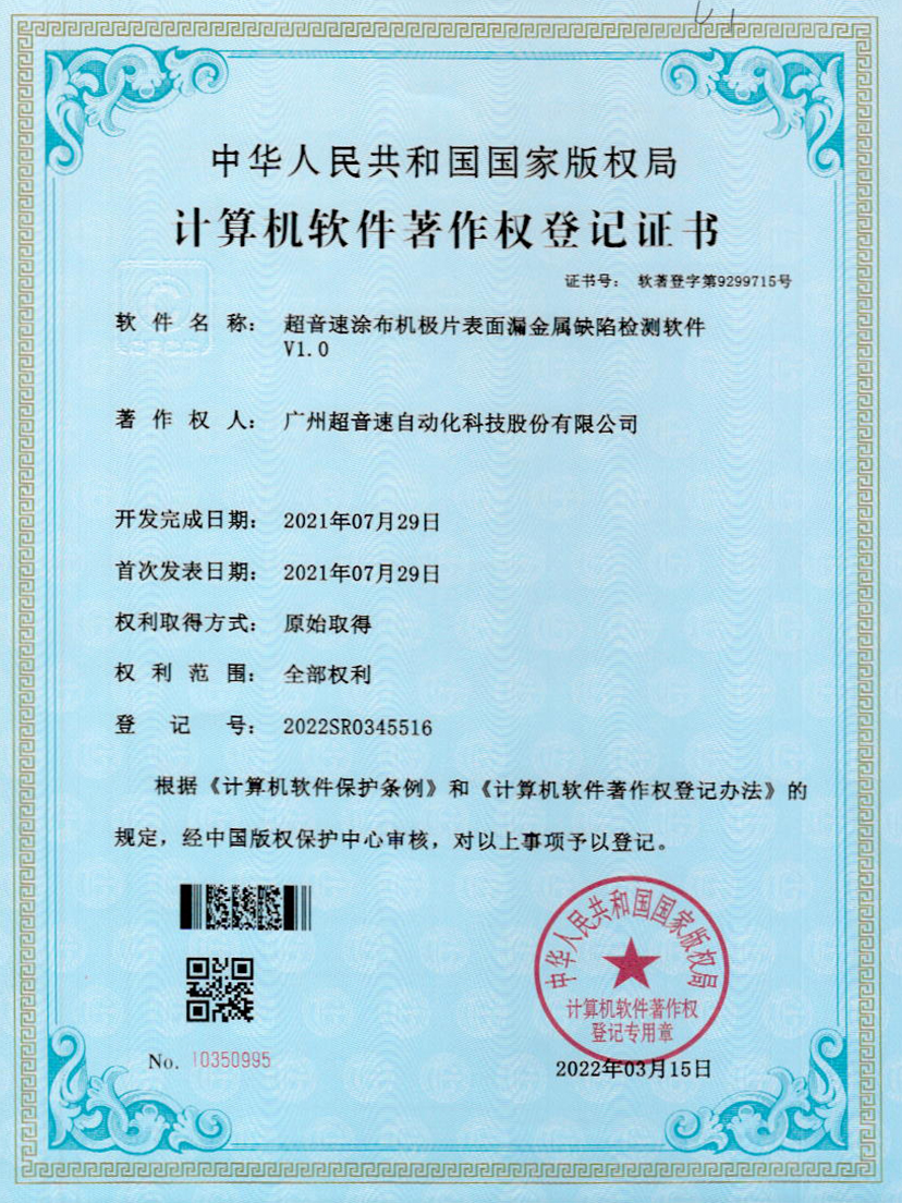 38-银河涂布机极片表面漏金属缺陷检测软件V1.0