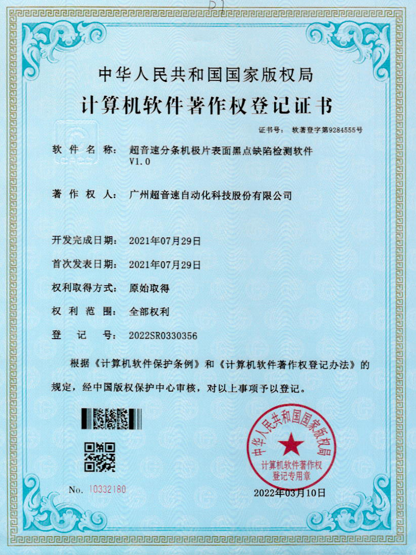 30-银河分条机极片表面黑点缺陷检测软件V1.0