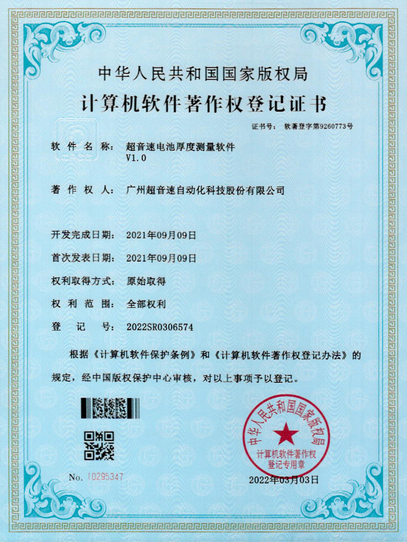 28-银河电池厚度测量软件V1.0