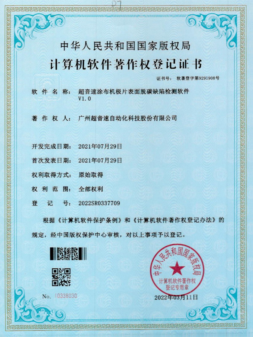 42-银河涂布机极片表面脱碳缺陷检测软件V1.0