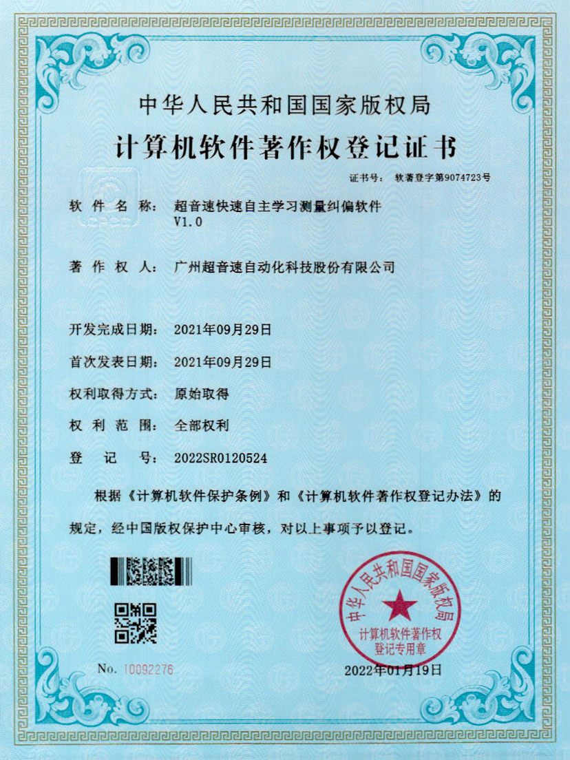 09-银河快速自主学习测量纠偏软件V1.0