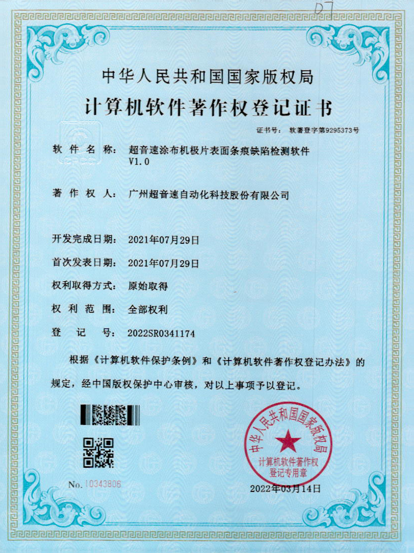 40-银河涂布机极片表面条痕缺陷检测软件V1.0