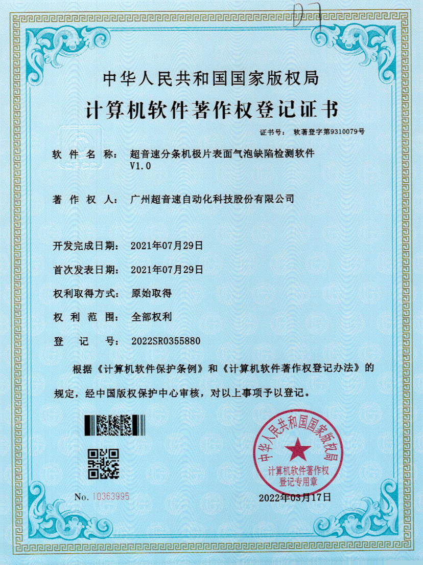 33-银河分条机极片表面气泡缺陷检测软件V1.0