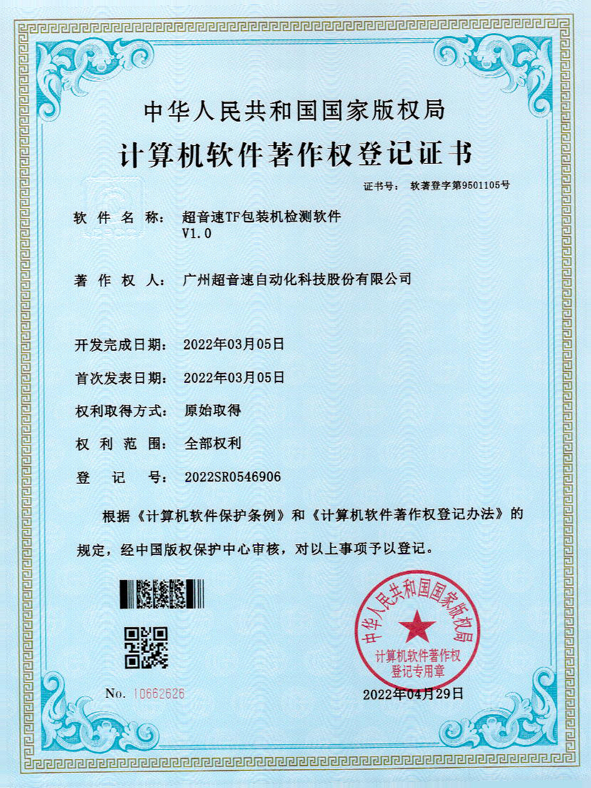 46-银河TF包装机检测软件V1.0