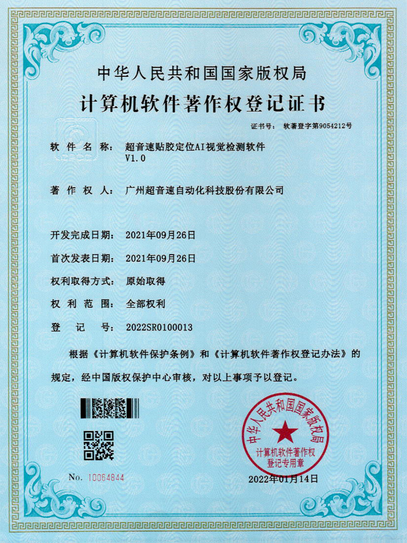 22-银河贴胶定位AI视觉检测软件V1