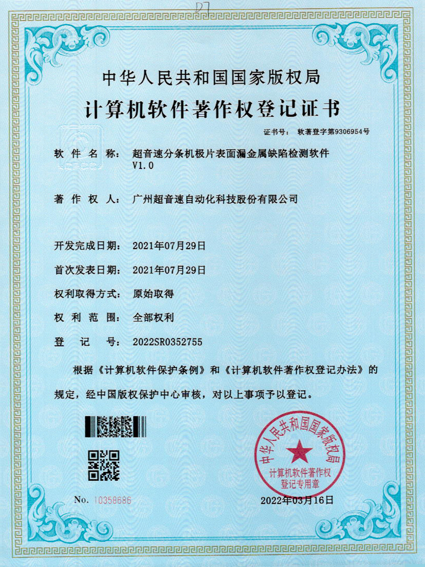 32-银河分条机极片表面漏金属缺陷检测软件V1.0