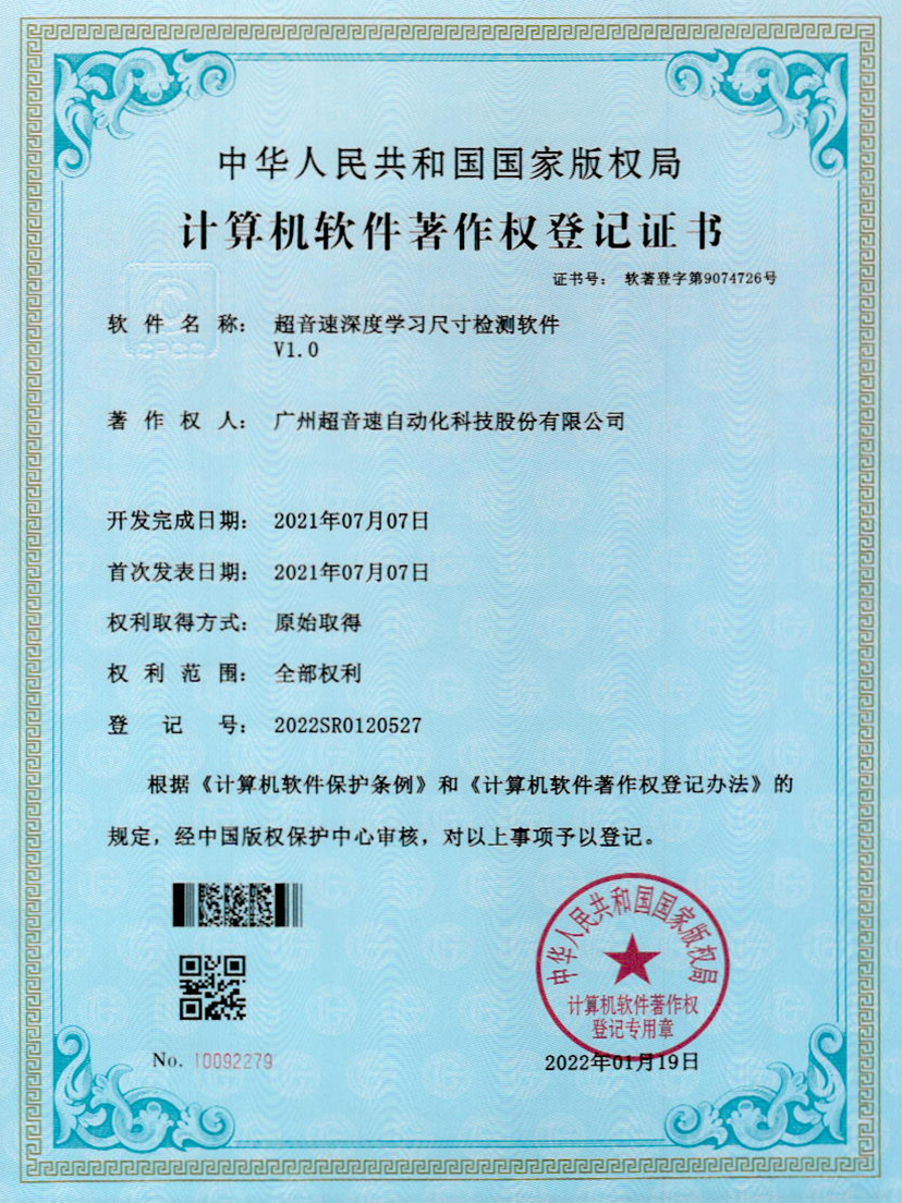 17-银河深度学习尺寸检测软件V1.0