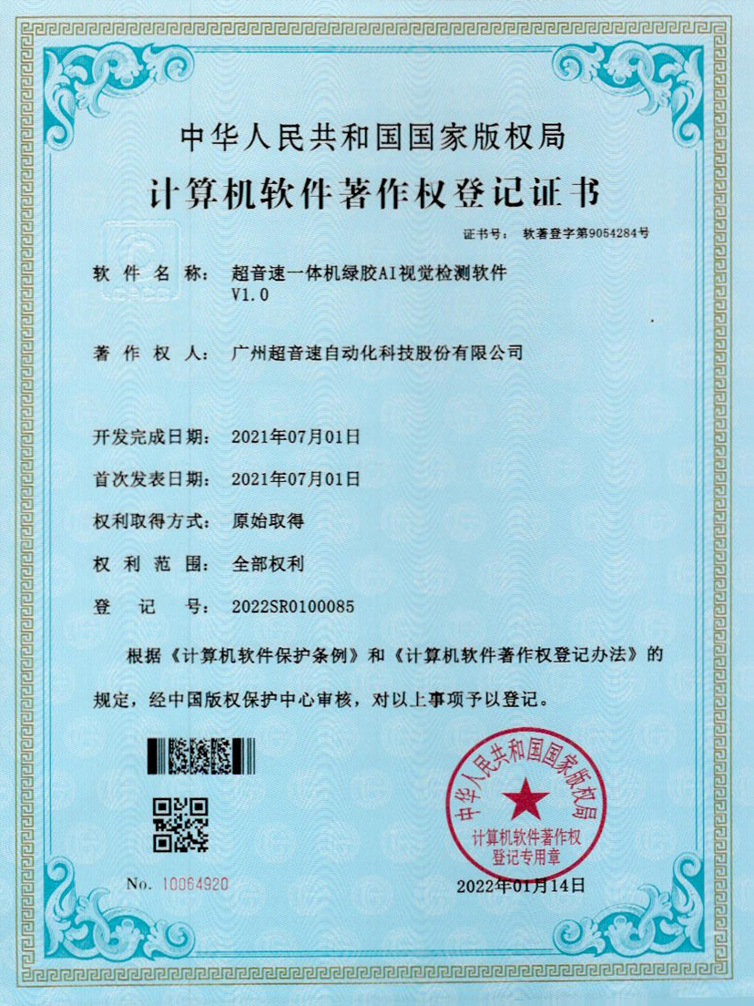 23-银河一体机绿胶AI视觉检测软件V1.0