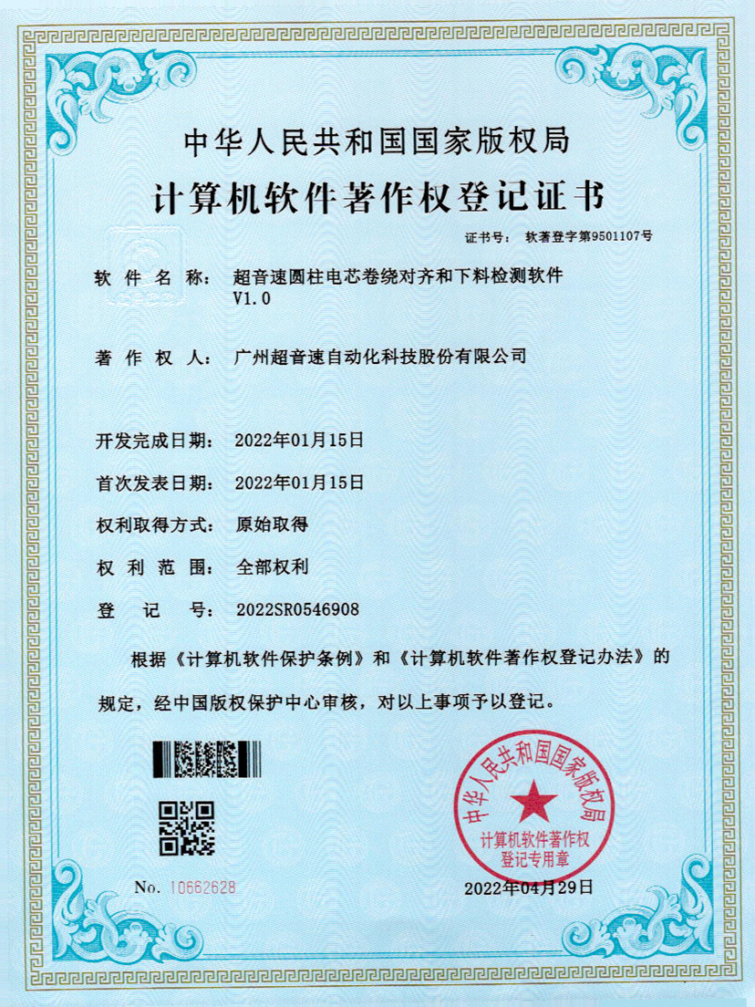 43-银河圆柱电芯卷绕对齐和下料检测软件V1.0