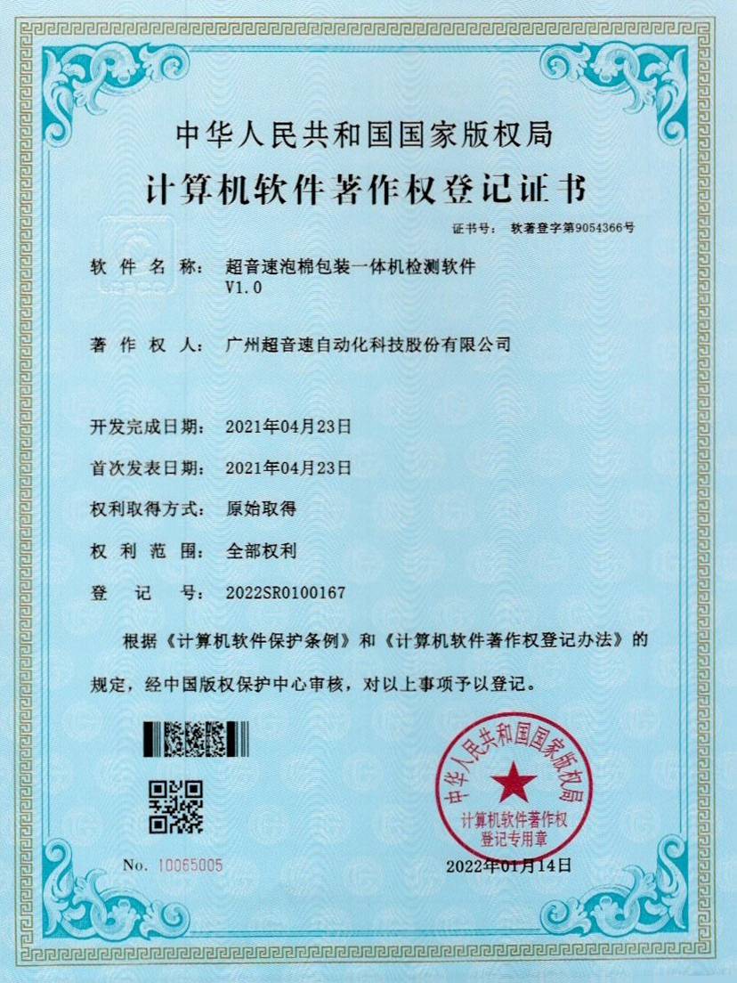 13-银河泡棉包装一体机检测软件V1.0