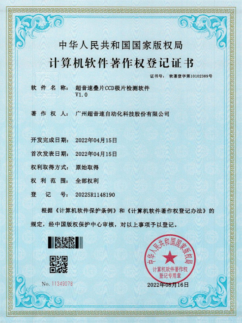 50-银河叠片CCD极片检测软件V1.0