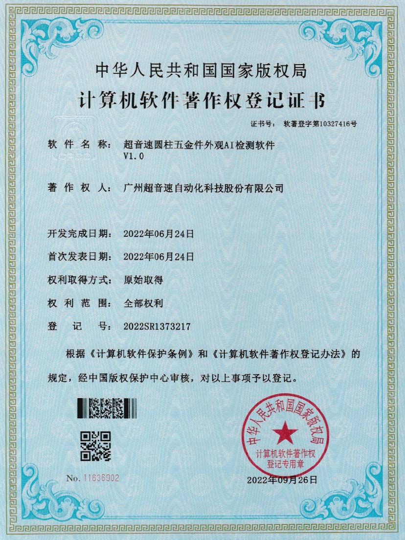 6-银河圆柱五金件外观AI检测软件V1.0