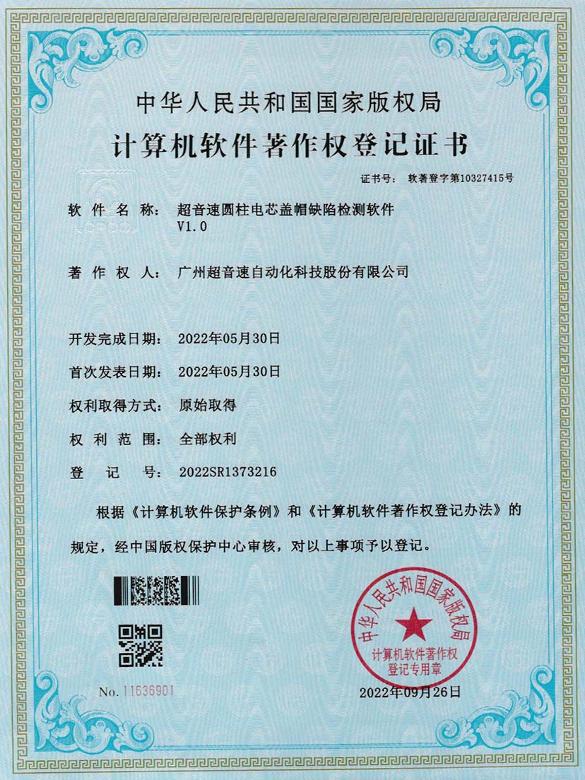 3-银河圆柱电芯盖帽缺陷检测软件V1.0