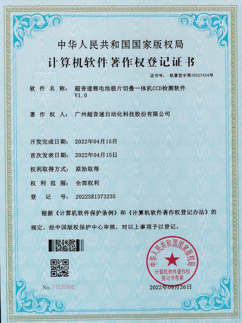 8-银河锂电池极片切叠一体机CCD检测软件V1.0