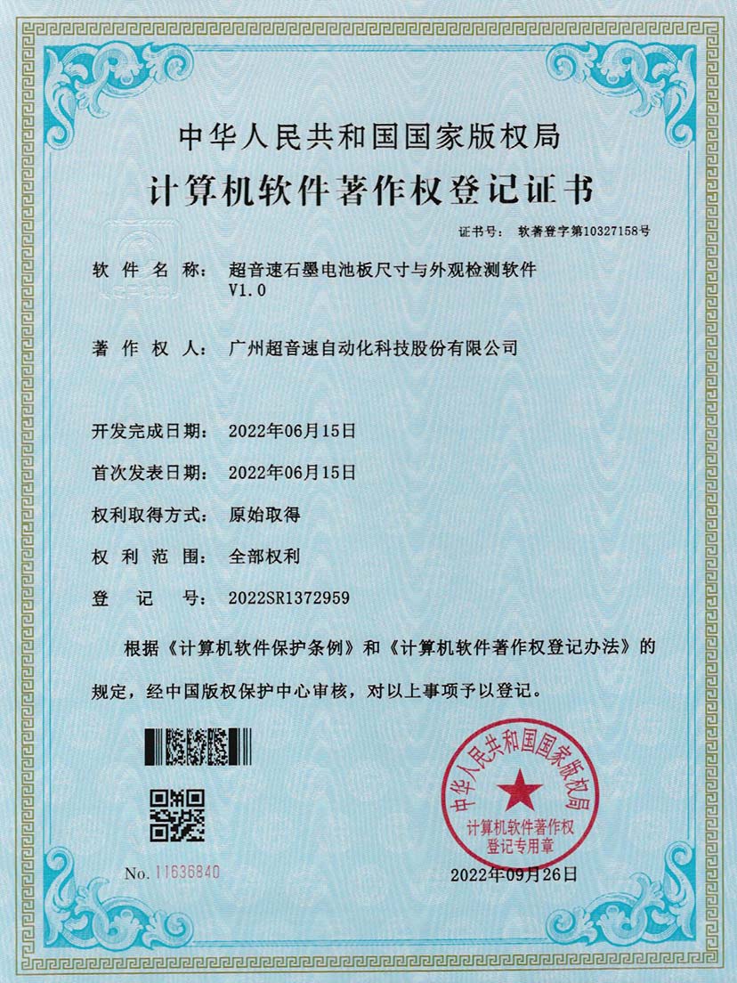 5-银河石墨电池板尺寸和外观检测软件V1.0